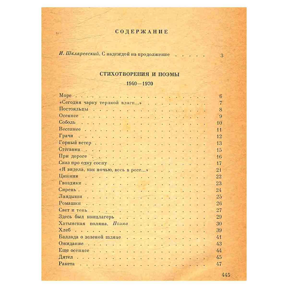 Наталья Кончаловская. Избранное в двух томах. Том 1