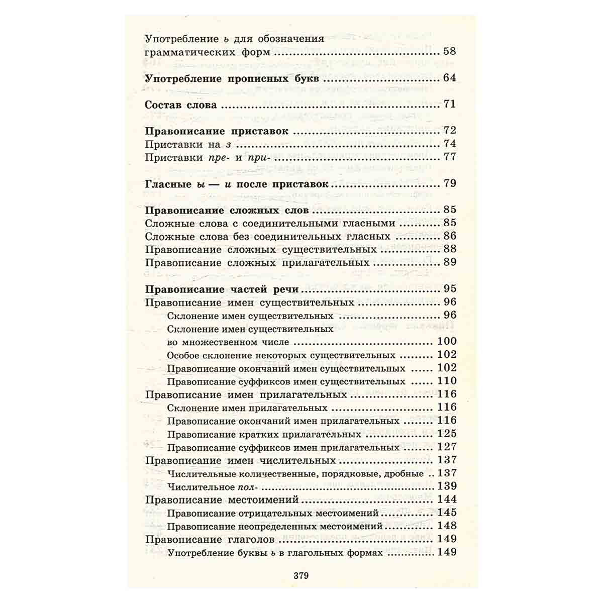 Русский язык. Орфография. Пунктуация