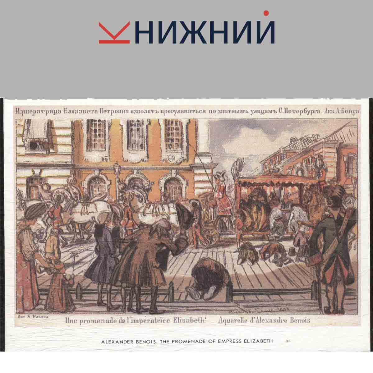 St Petersburg in Early 20th-century. Петербург в почтовой открытке начала XX века.