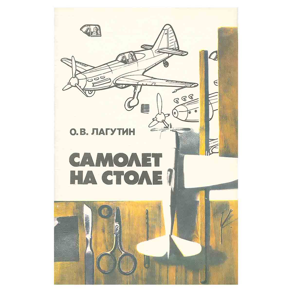 Самолет на столе
