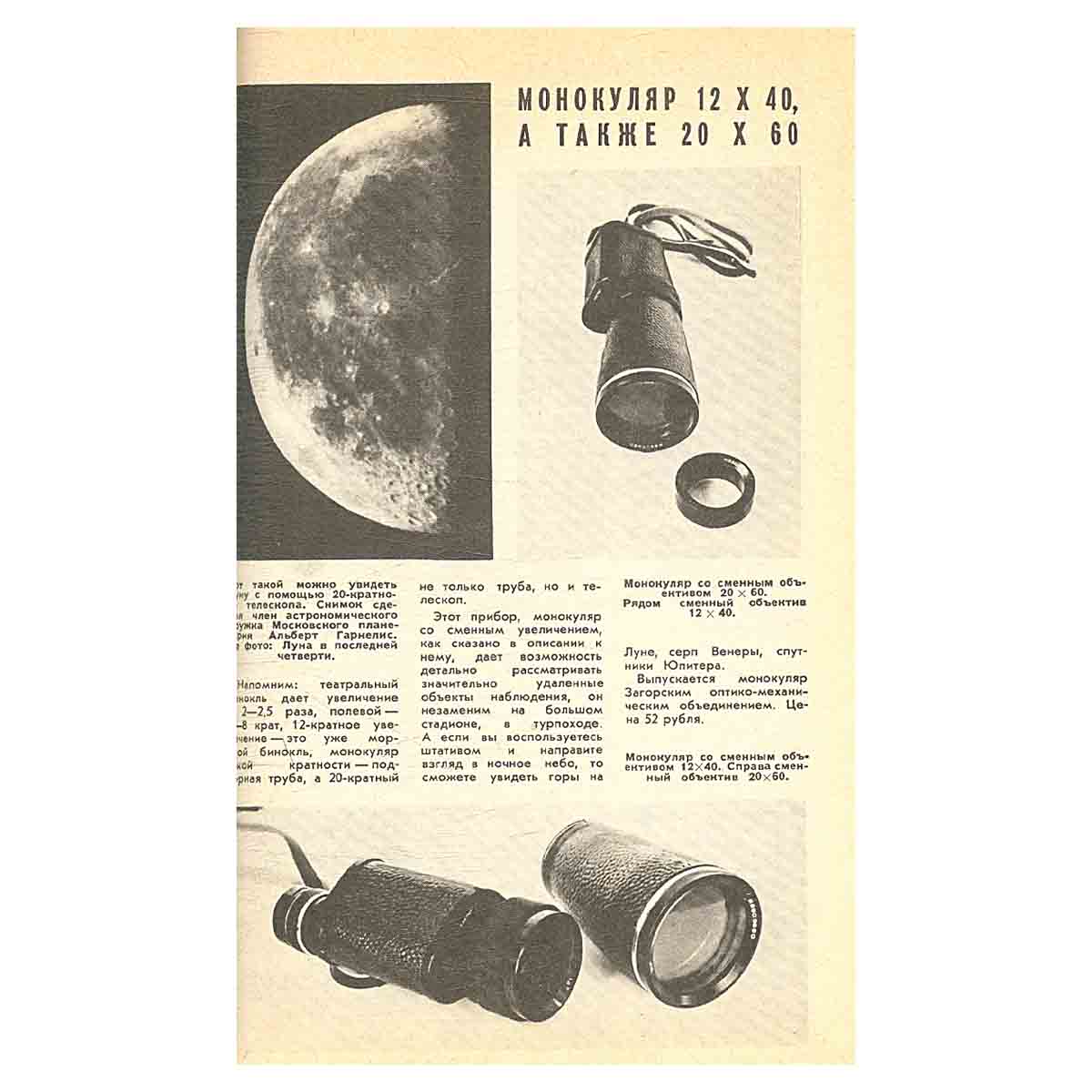 Журнал Наука и жизнь №1. 1987