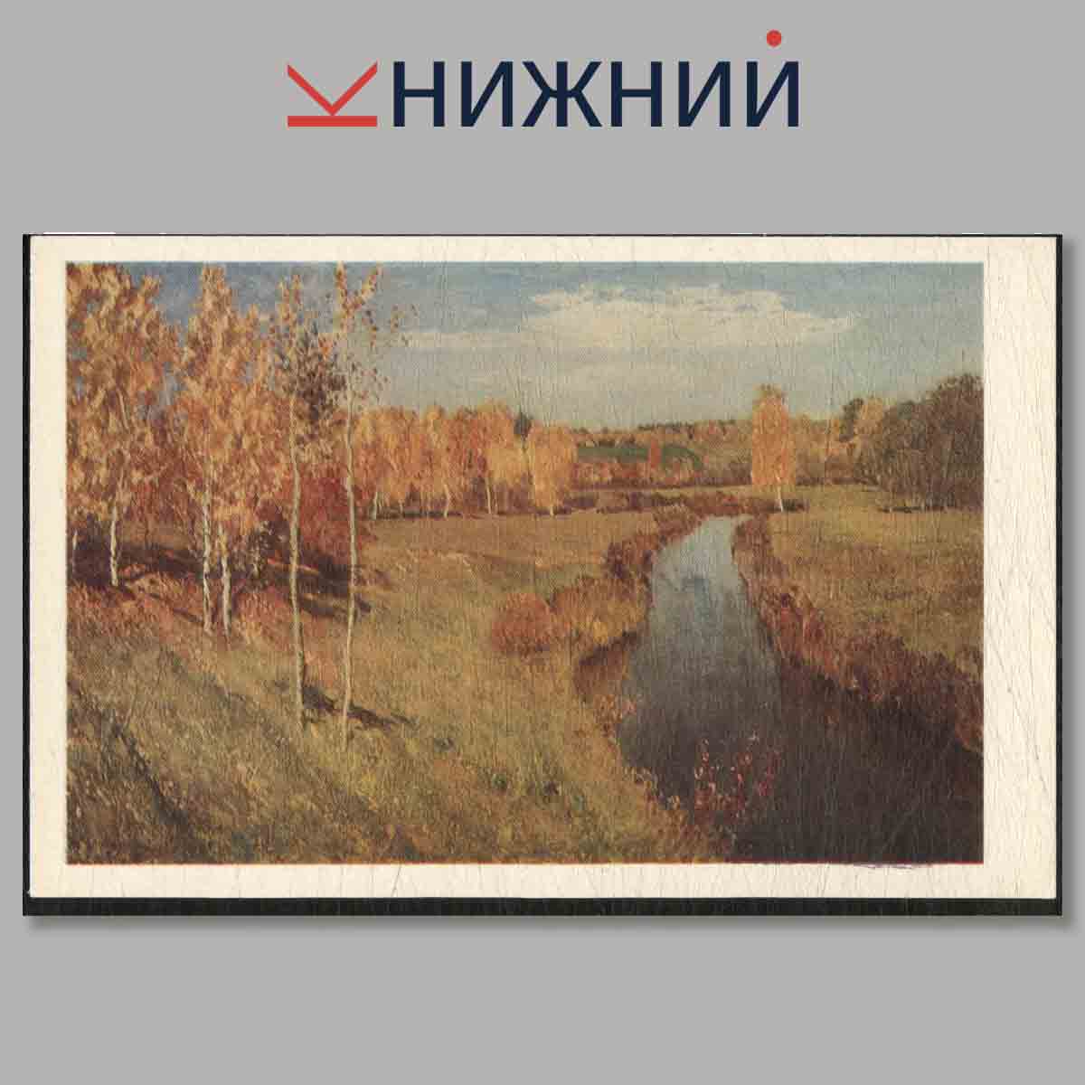 Набор открыток. The Tretyakov Gallery.