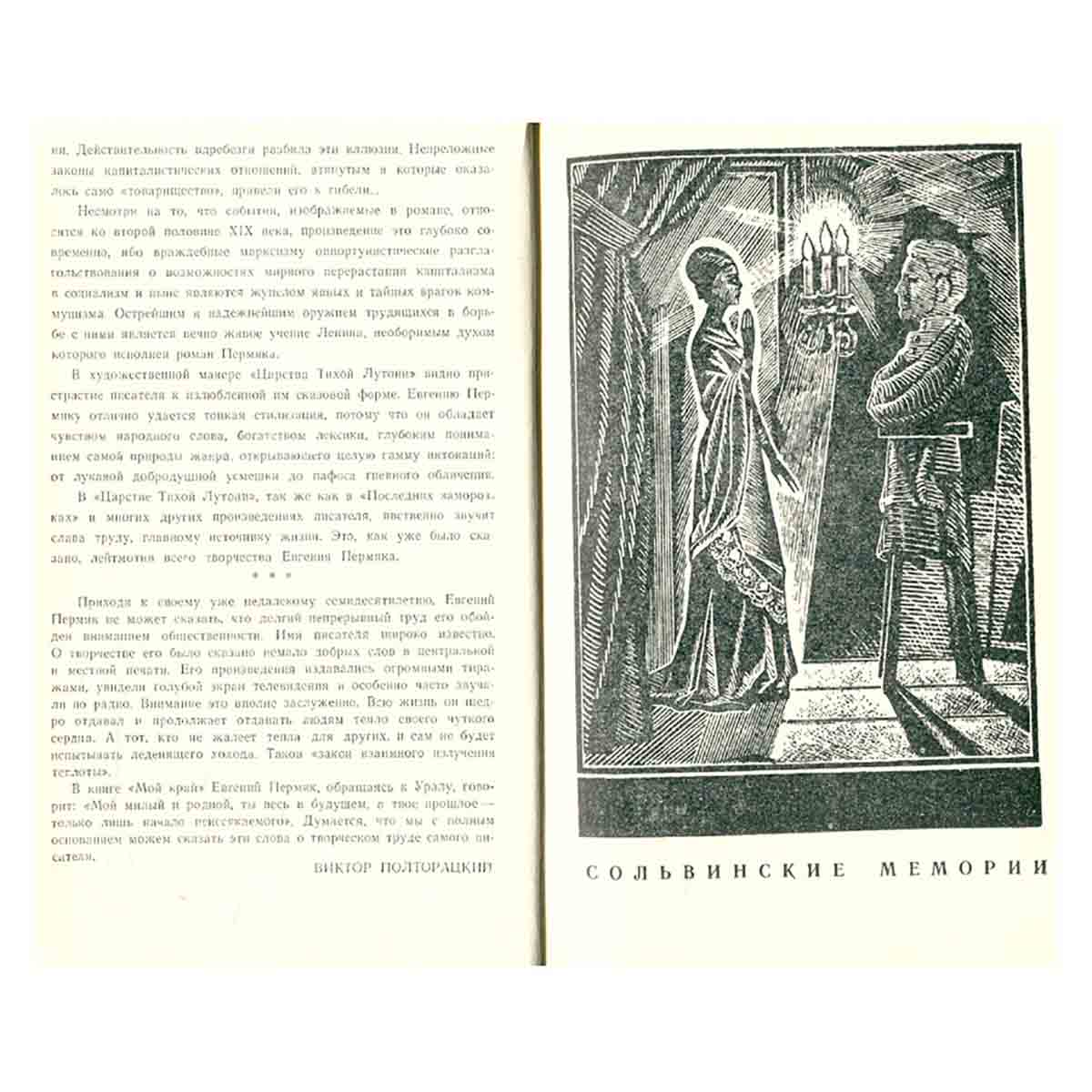Уральские романы