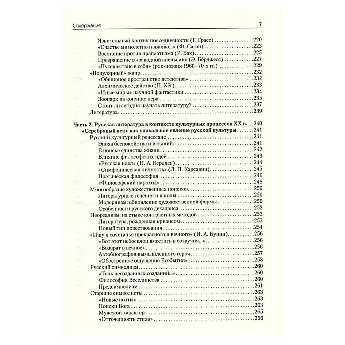 Мировая художественная культура. XX век. Литература (+ CD-ROM)