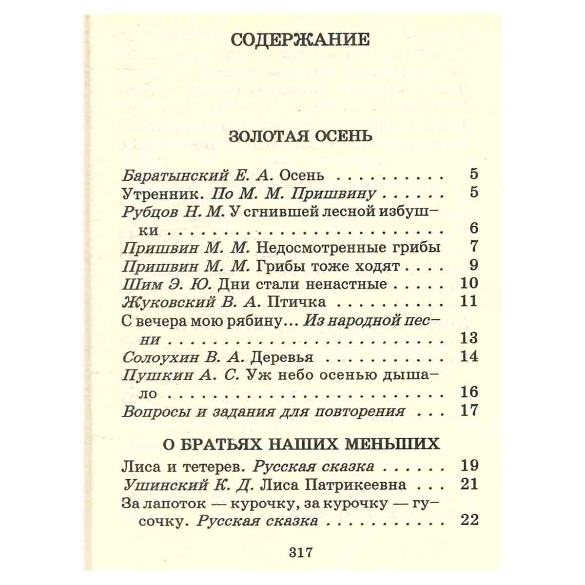 Фольклор и родное слово. Учебник для 1 (2) класса