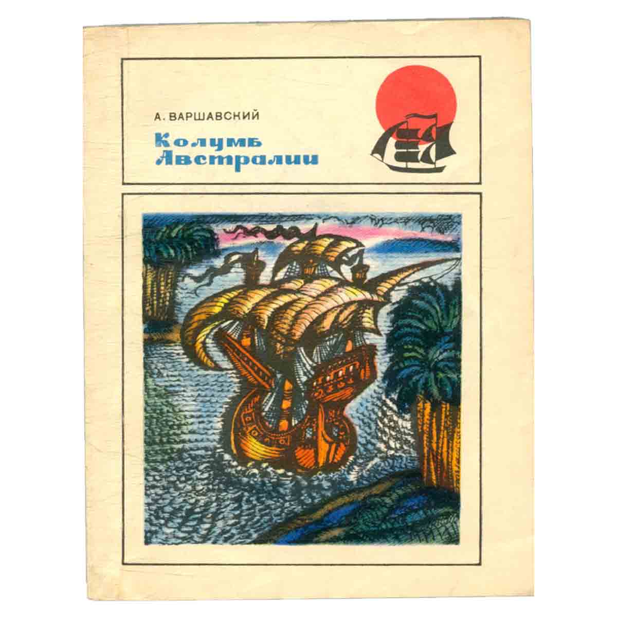 Колумб Австралии