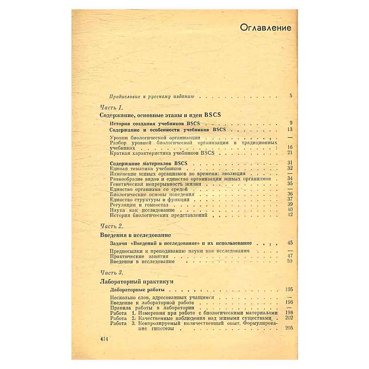 Настольная книга для преподавателей биологии