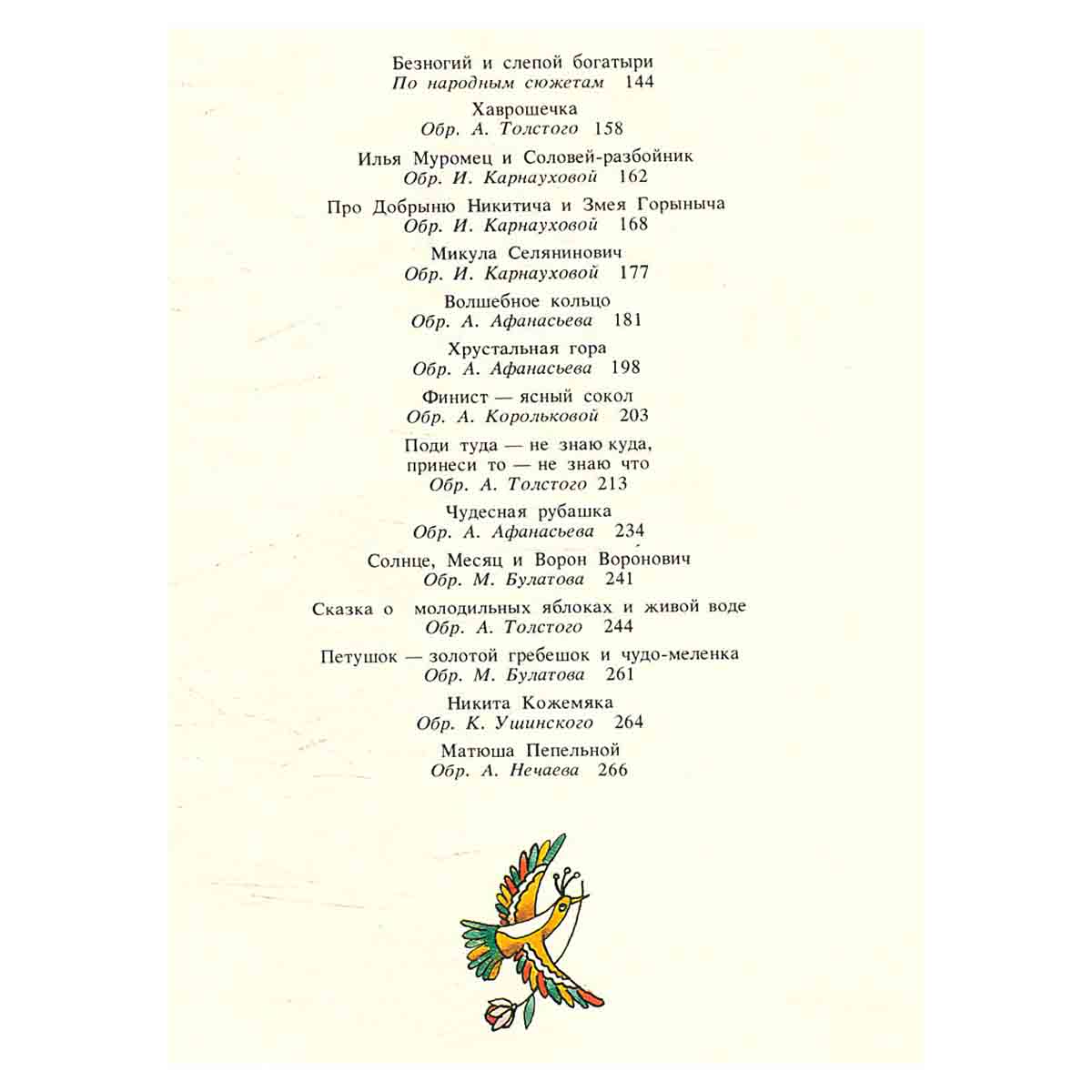 Сивка-бурка