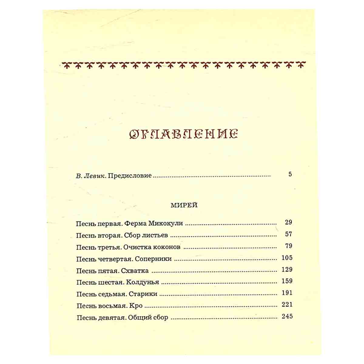 Мирей