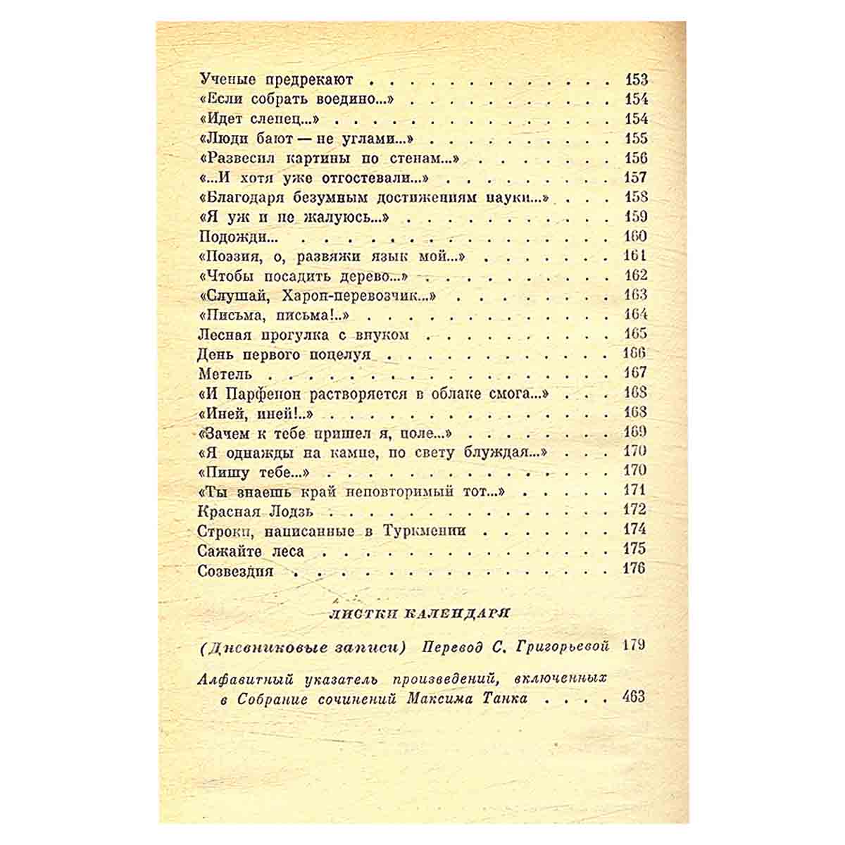 Максим Танк. Собрание сочинений в трех томах. Том 3