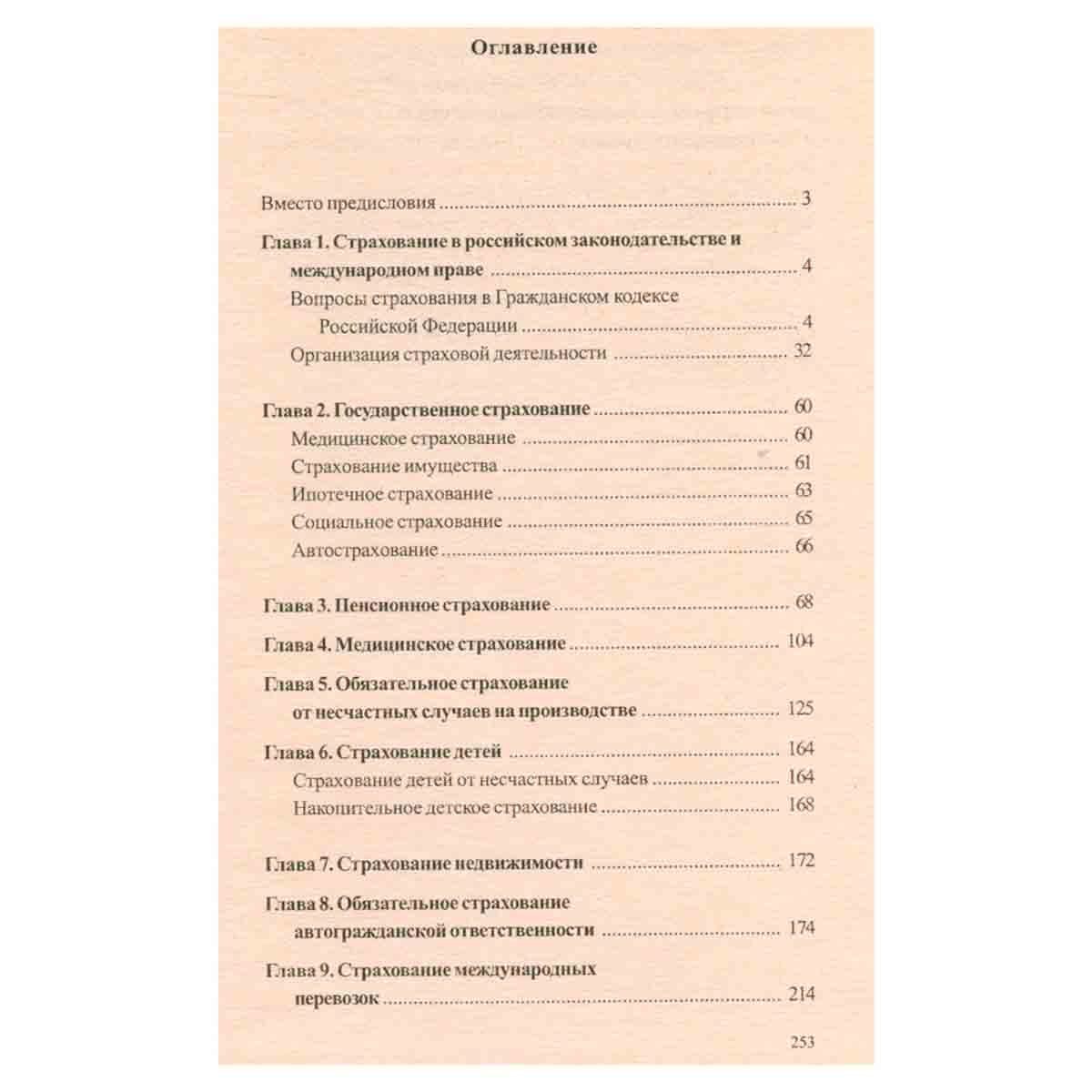 Страхование