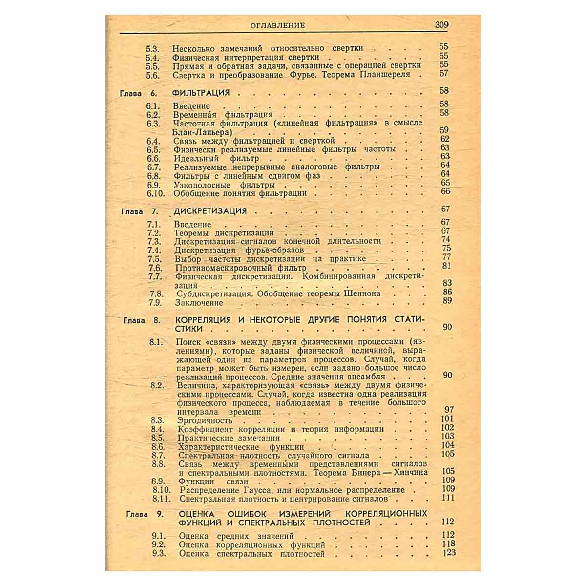 Методы и техника обработки сигналов при физических измерениях. Том 1