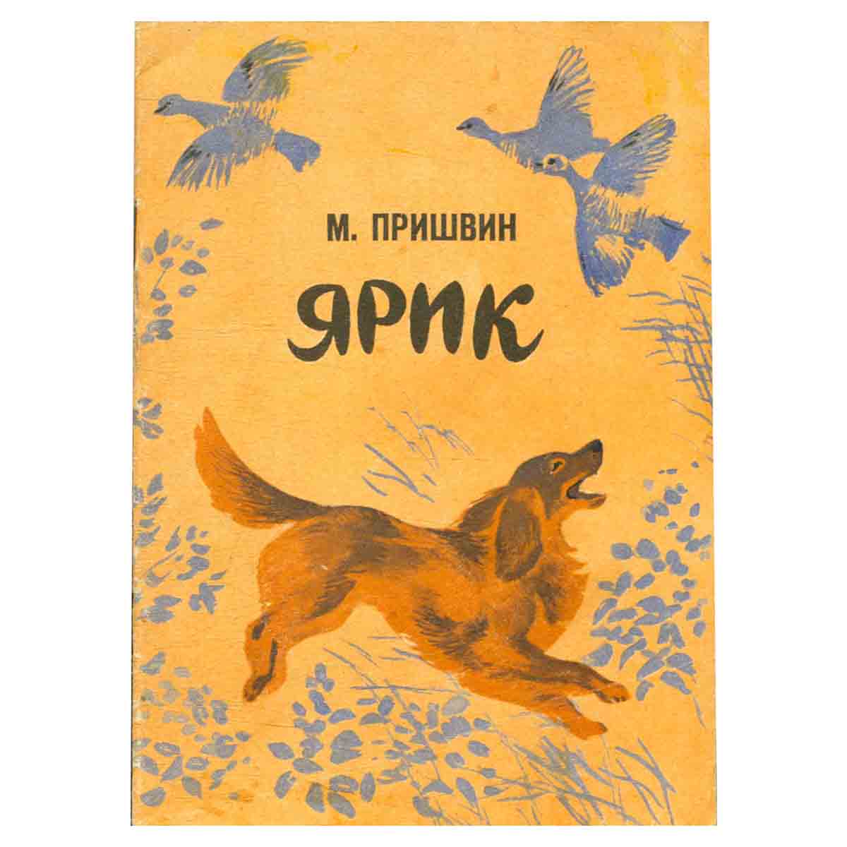 Ярик