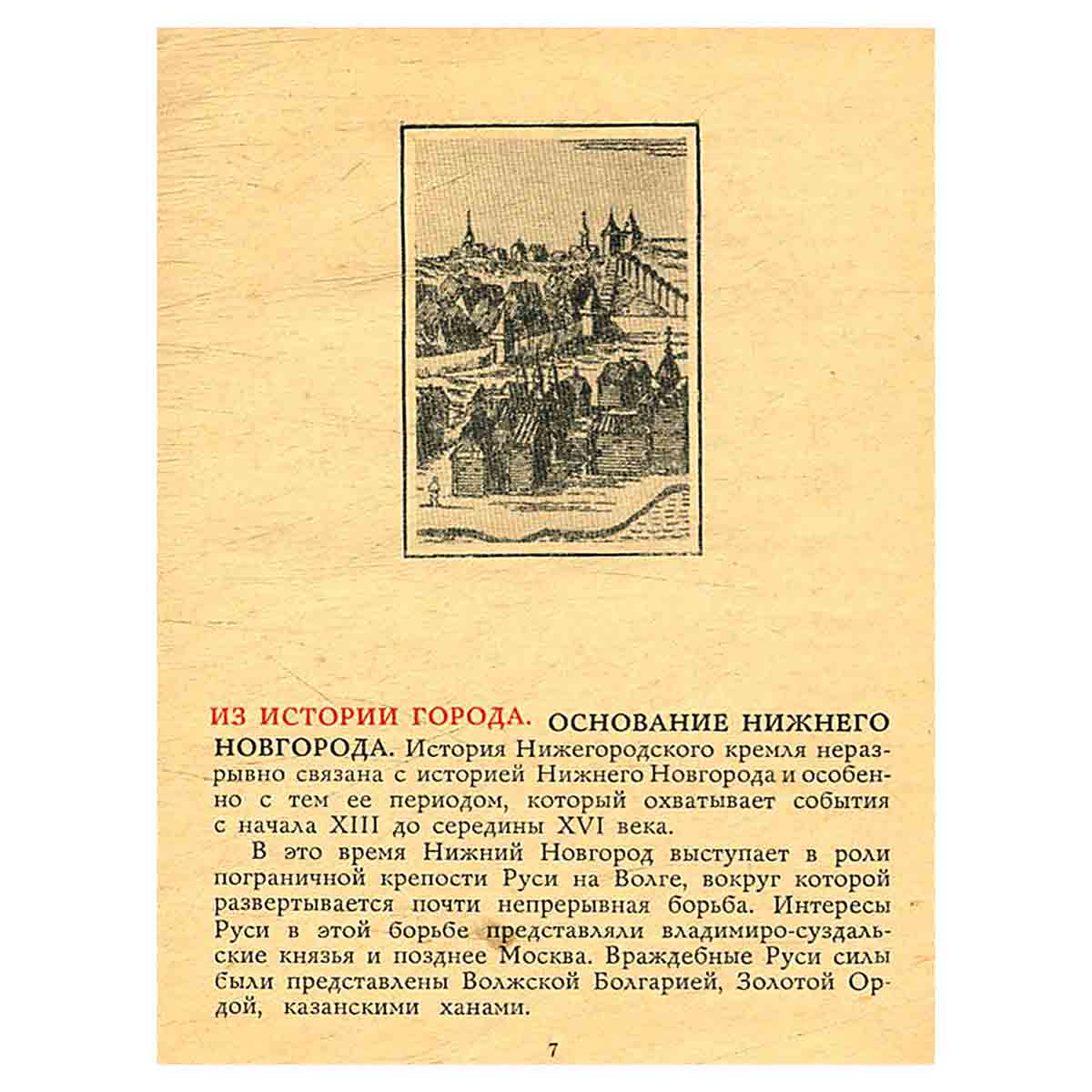 Нижегородский кремль