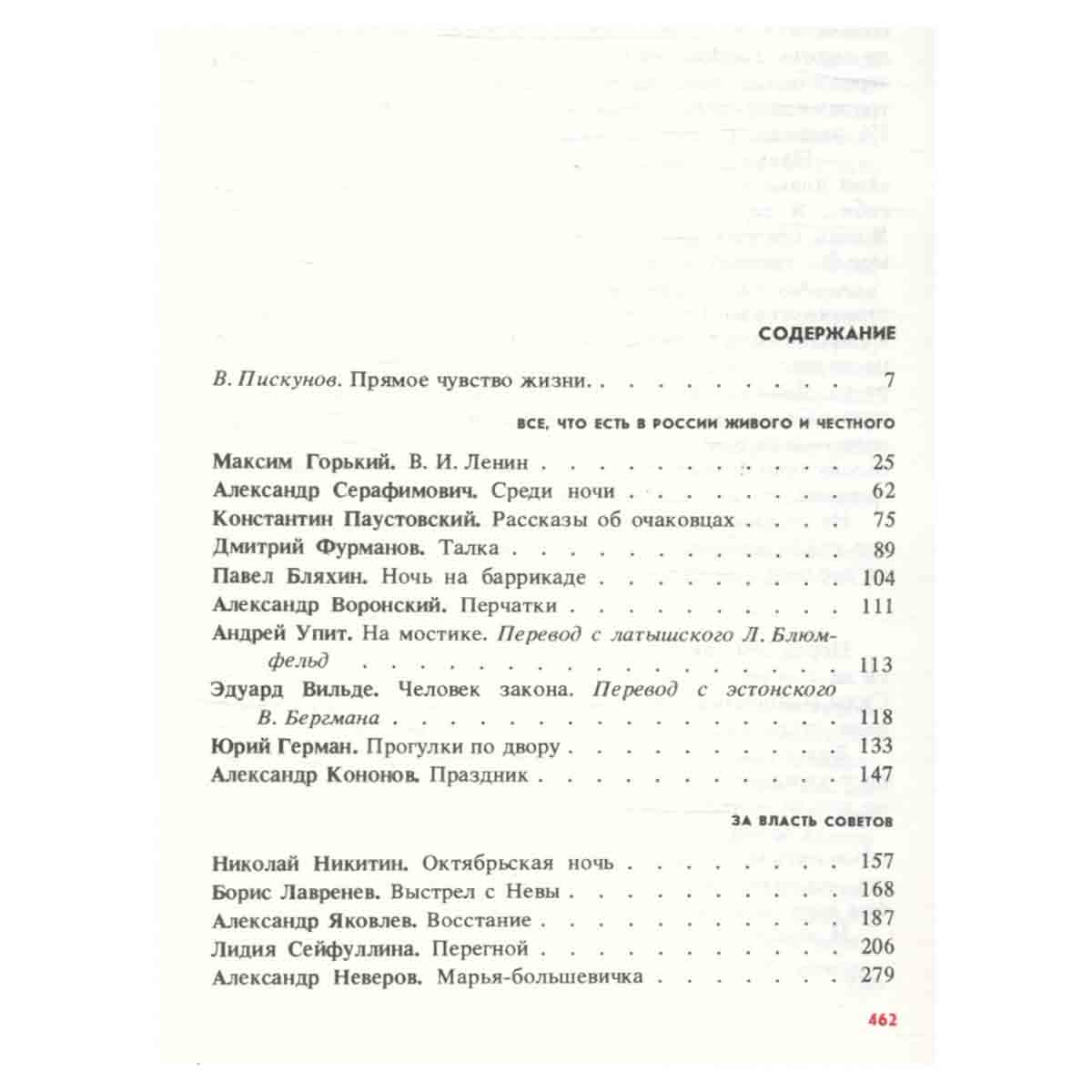 Революцией призванные. Повести, рассказы, очерки. Том 1
