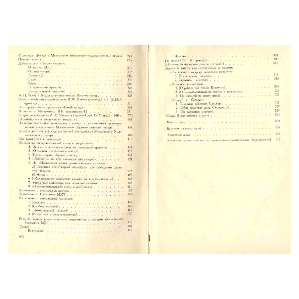 К. С. Станиславский. Собрание сочинений в восьми томах. Том 5