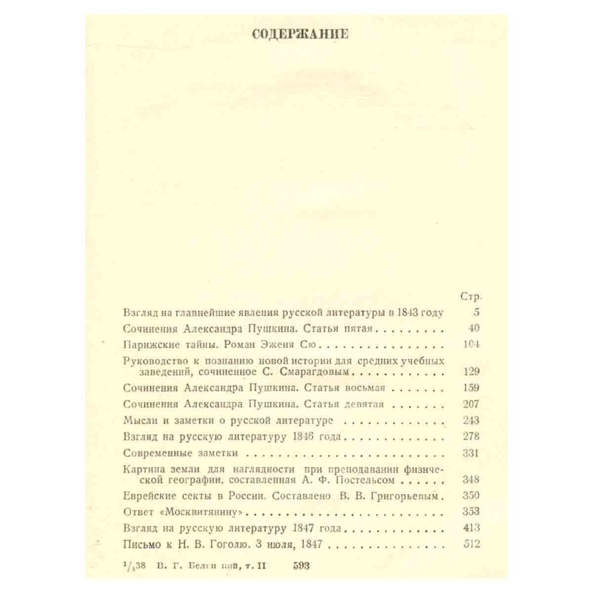 В. Г. Белинский. Избранные философские сочинения в 2 томах. Том 2