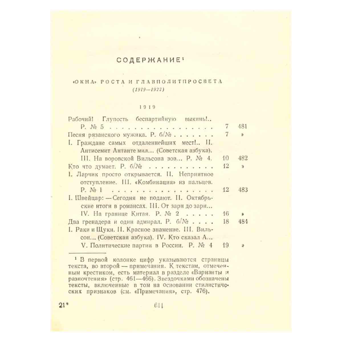 Владимир Маяковский. Полное собрание сочинений в тринадцати томах. Том 3