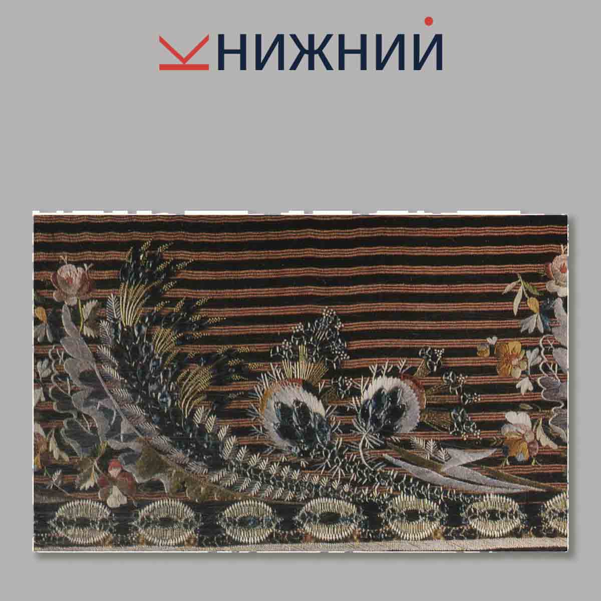 Набор открыток. La Broderie Francaise du XVIII siecle. Французская вышивка XVIII века.