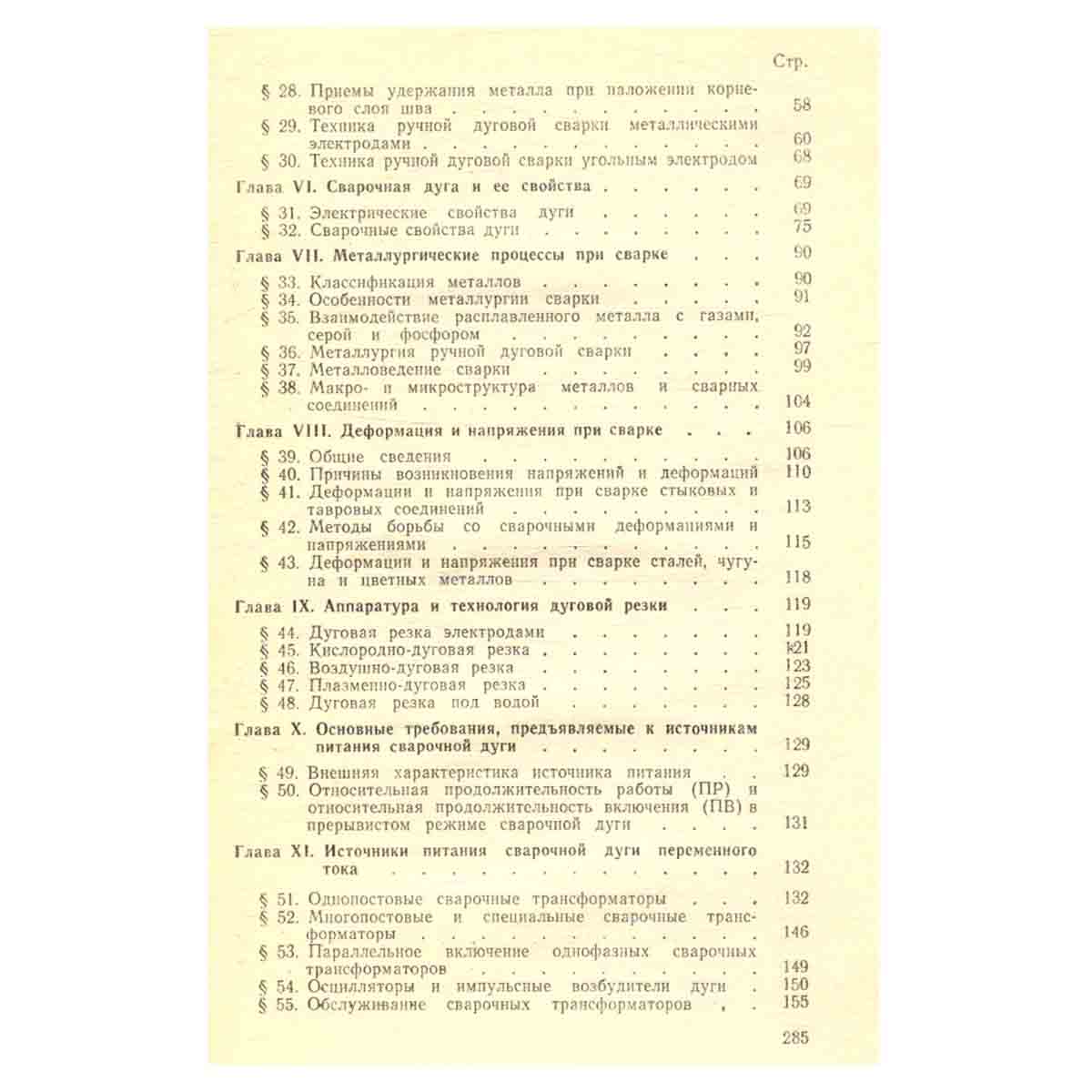 Электросварка. Учебник