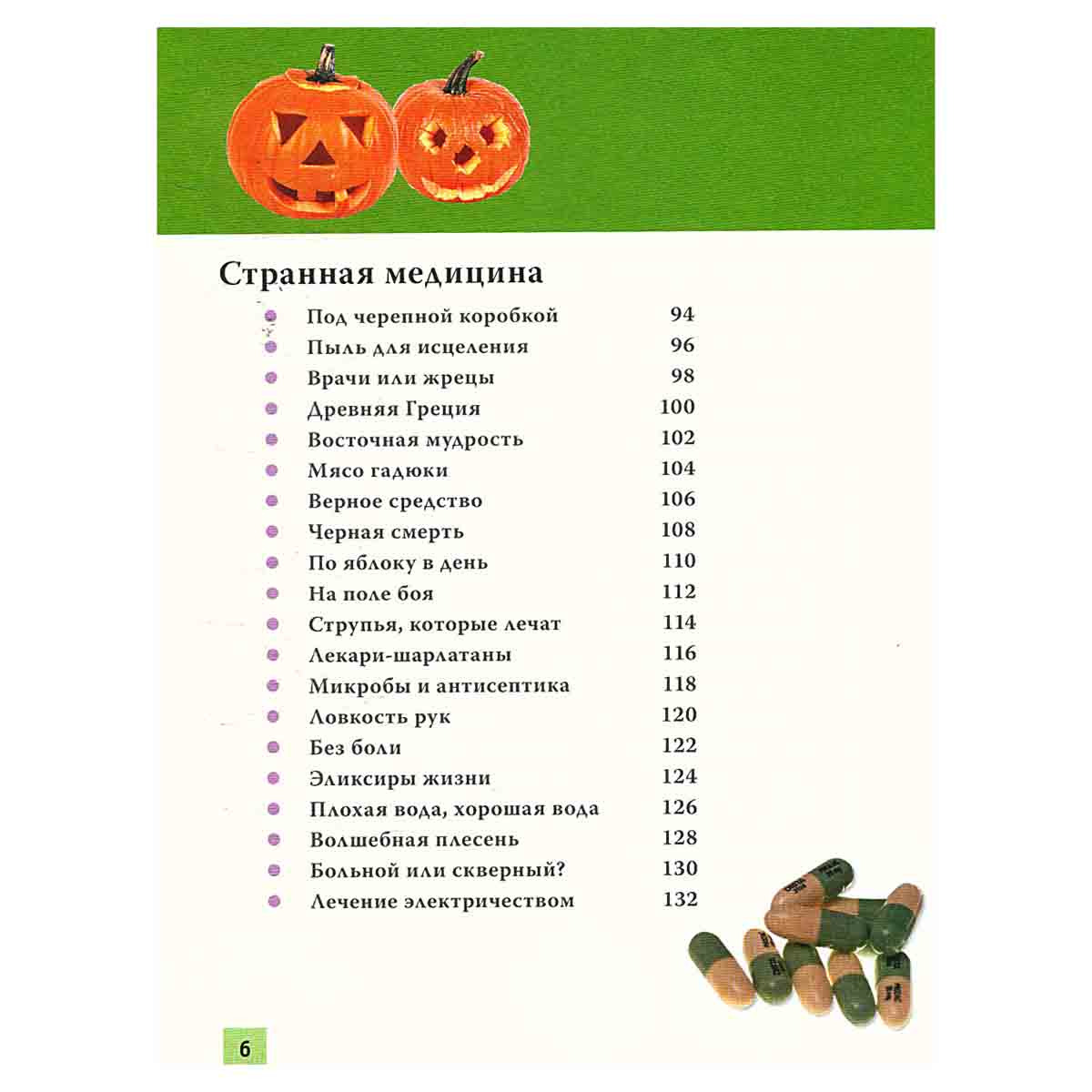 Энциклопедия сенсаций
