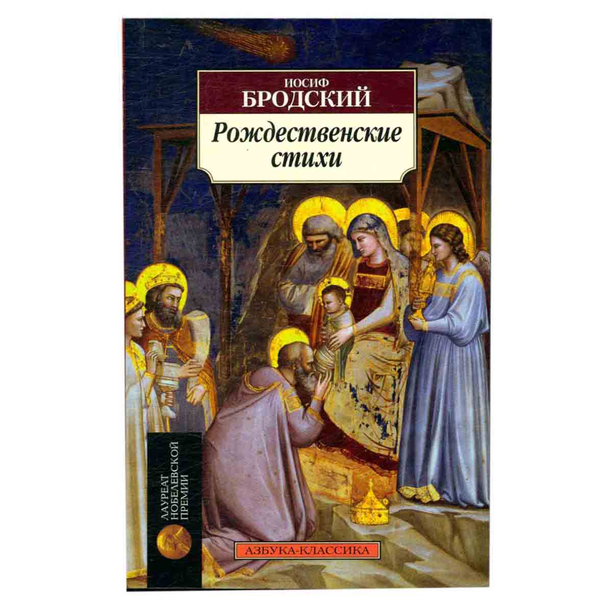 Рождественские стихи
