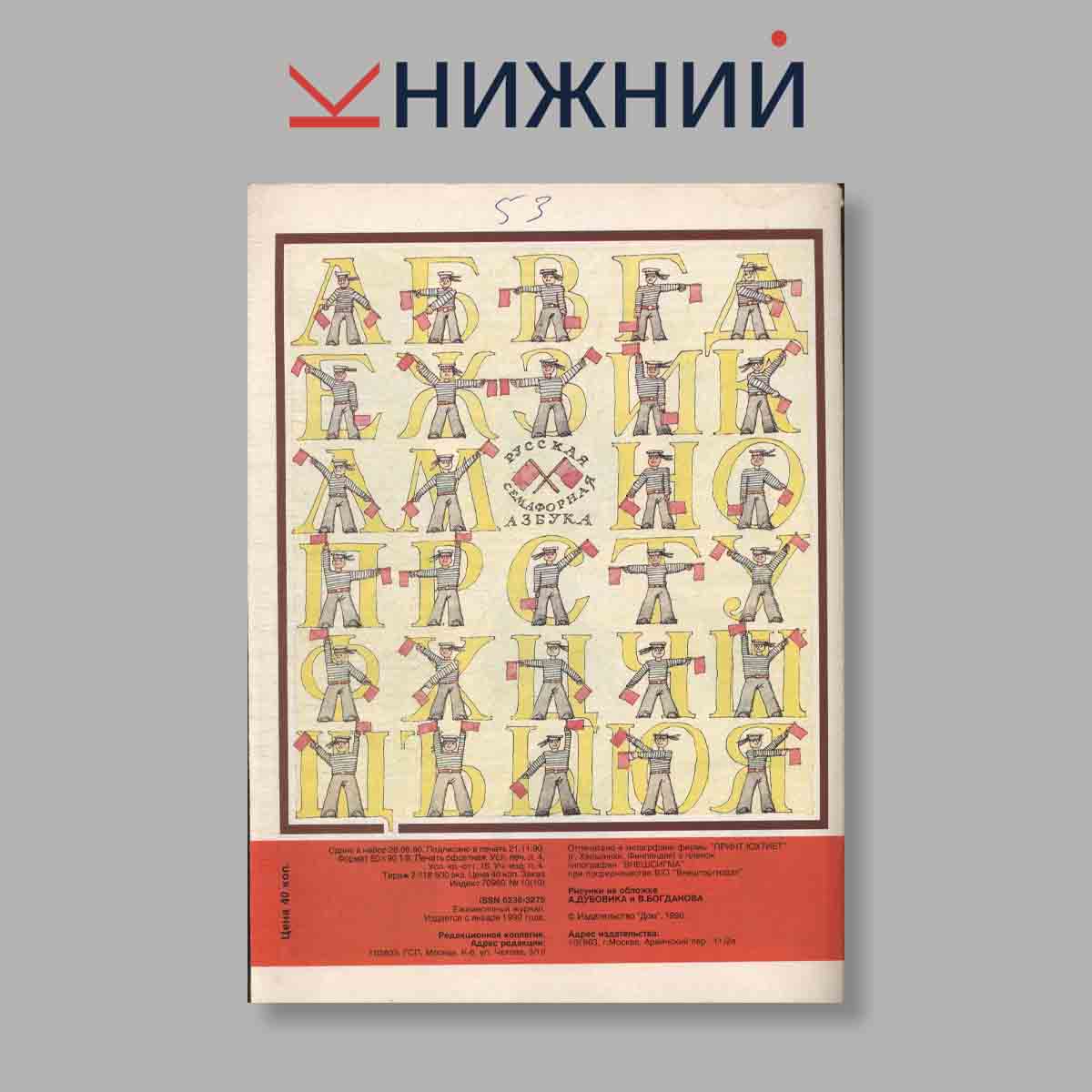 Журнал Трамвай. Выпуск № 10, 1990