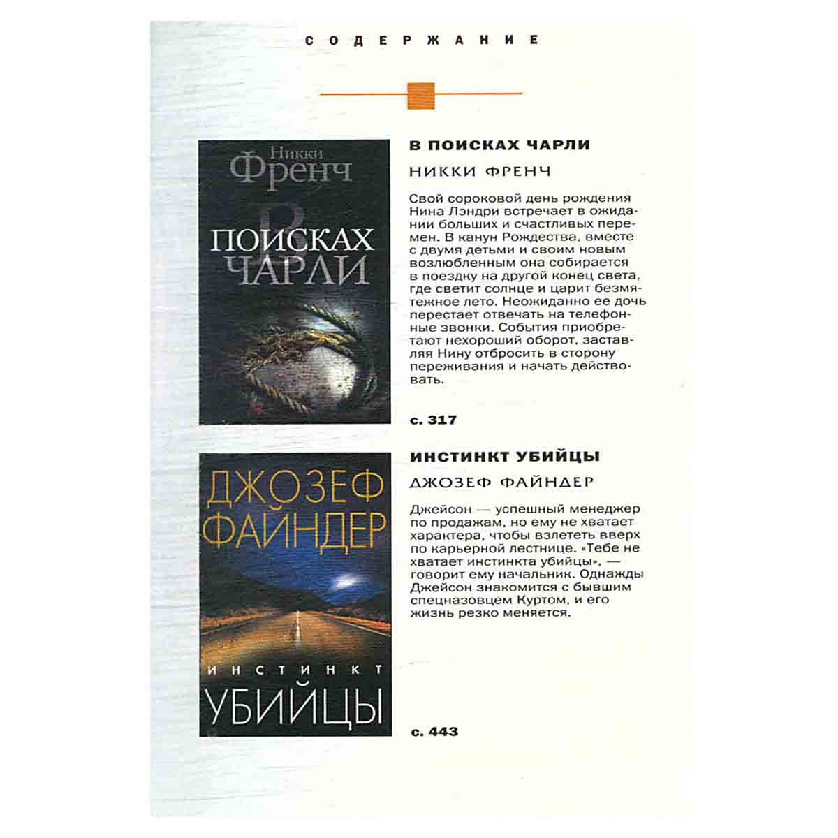 Загробная карта. Сельский врач. В поисках Чарли. Инстинкт убийцы