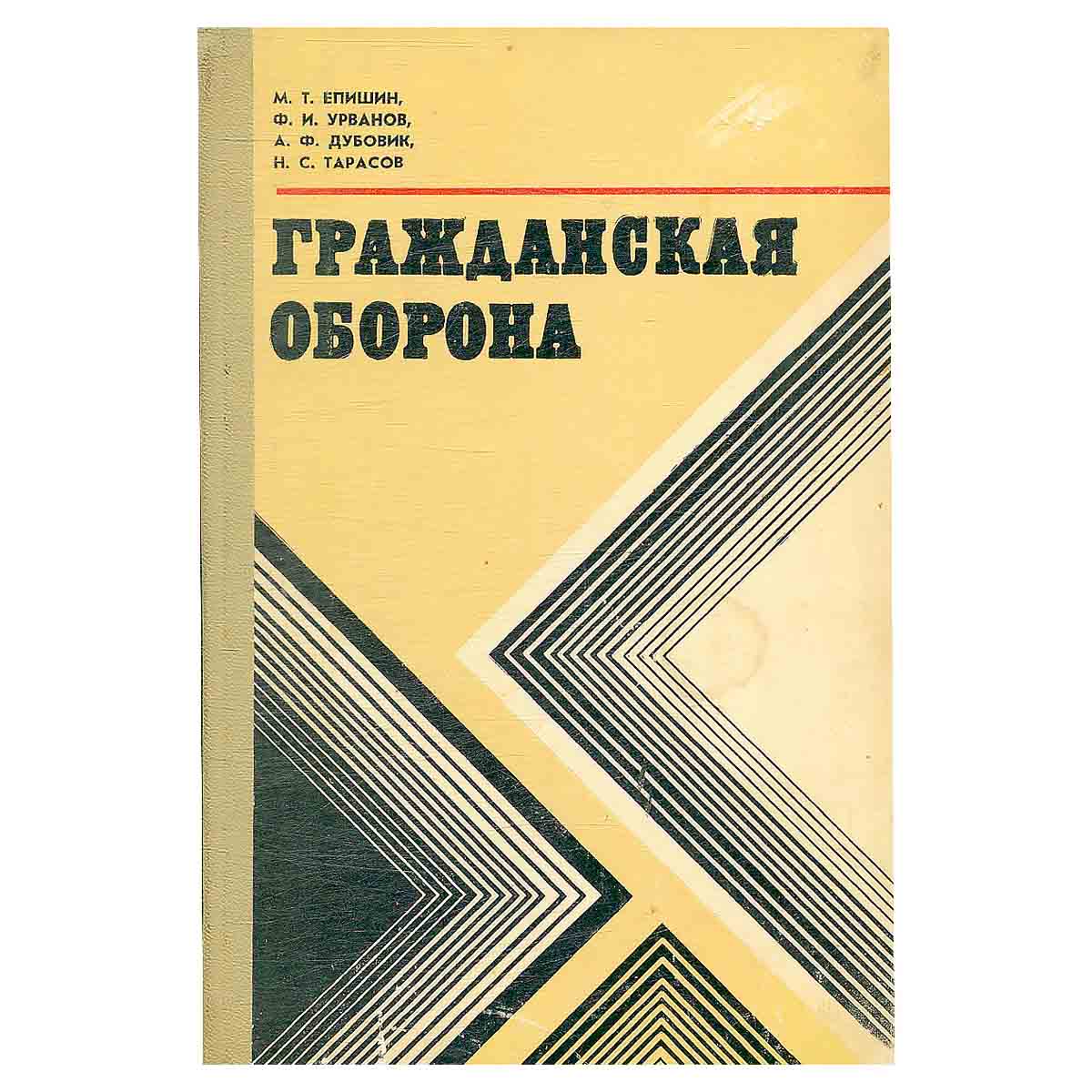 Гражданская оборона