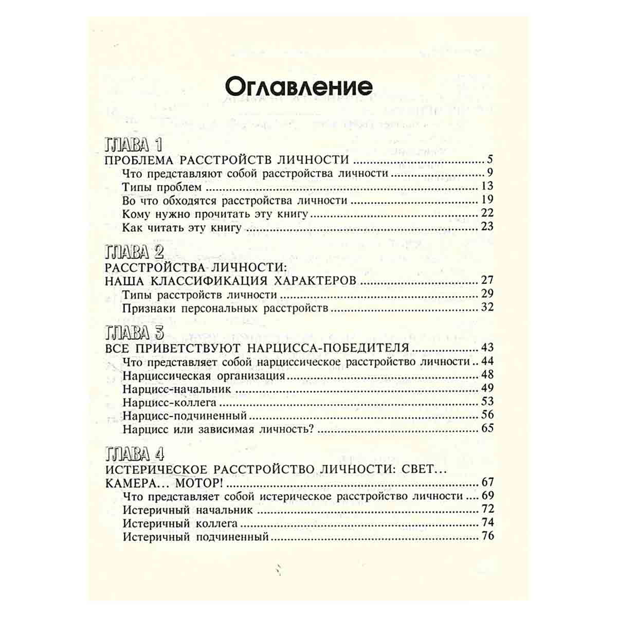 Ядовитые сотрудники. Коллеги, которые отравляют нам жизнь