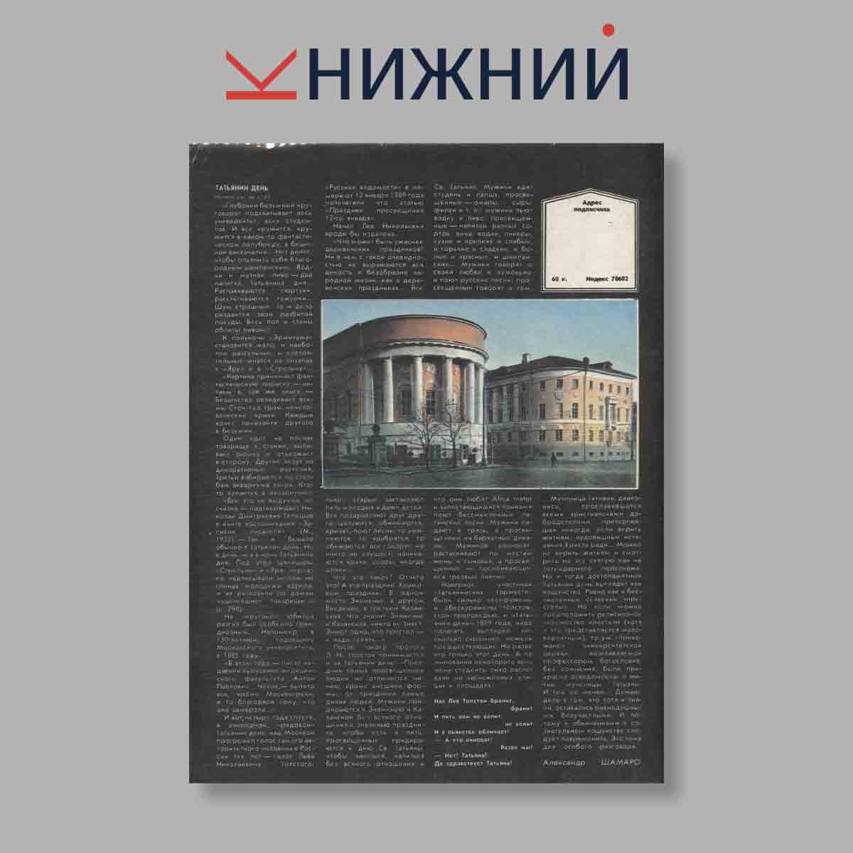 Журнал Наука и Религия. Выпуск № 3, 1991