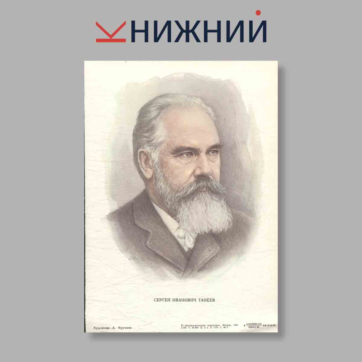 Набор открыток. "Портреты Русских Композиторов"