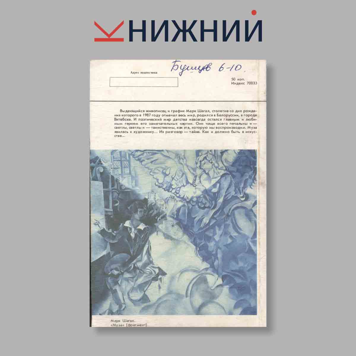 Журнал Аврора. Выпуск № 8, 1989
