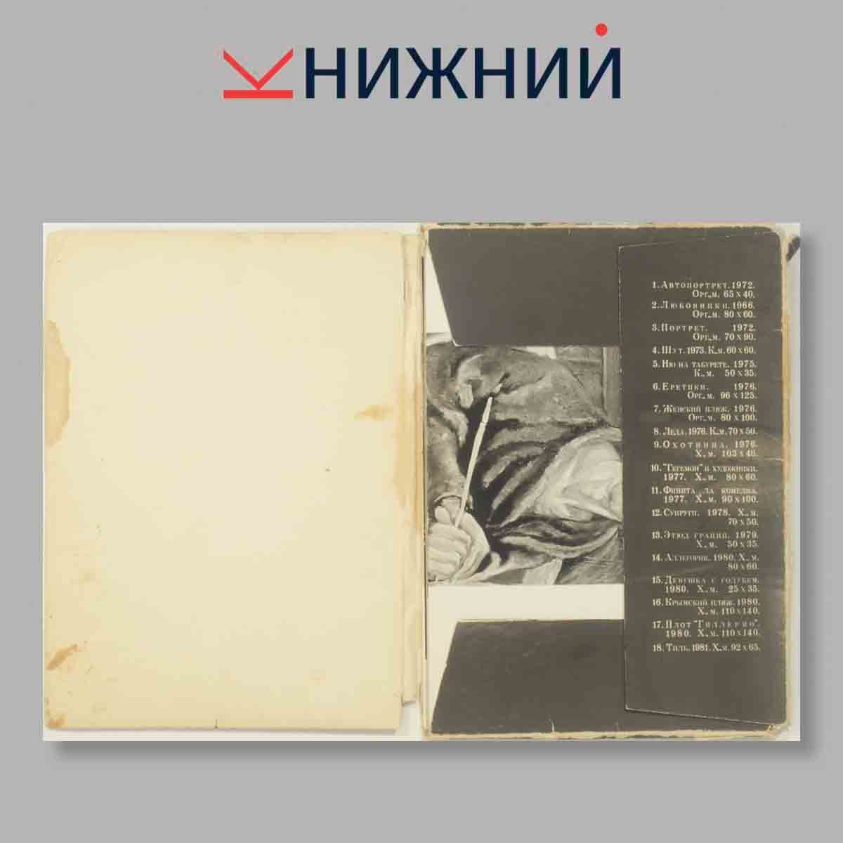 Набор открыток. "Дмитрий Гордеев. Живопись 1981"