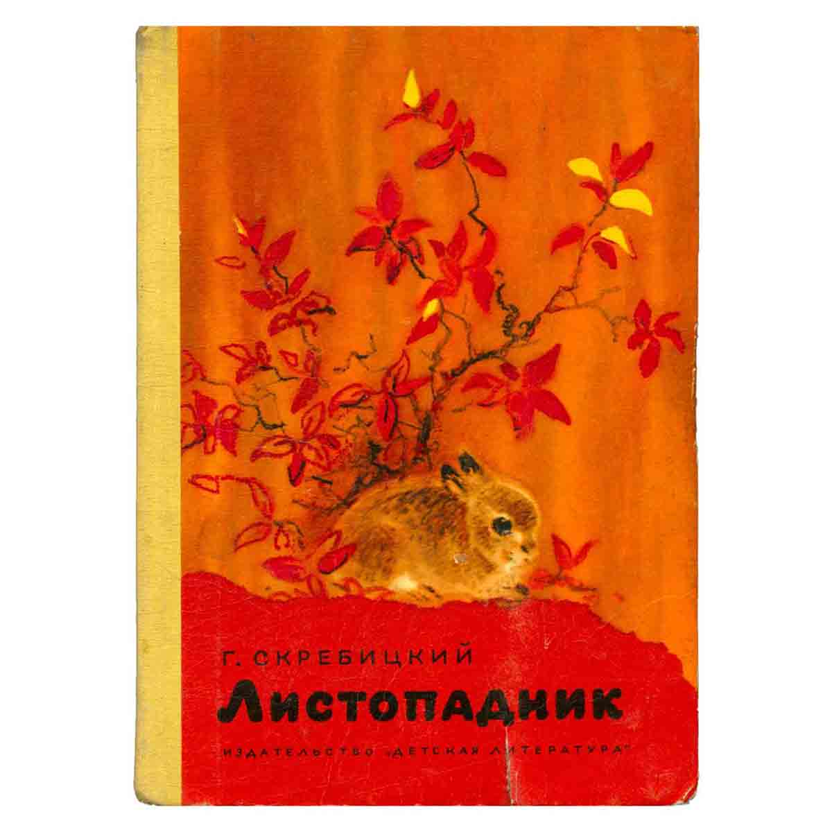 Листопадник
