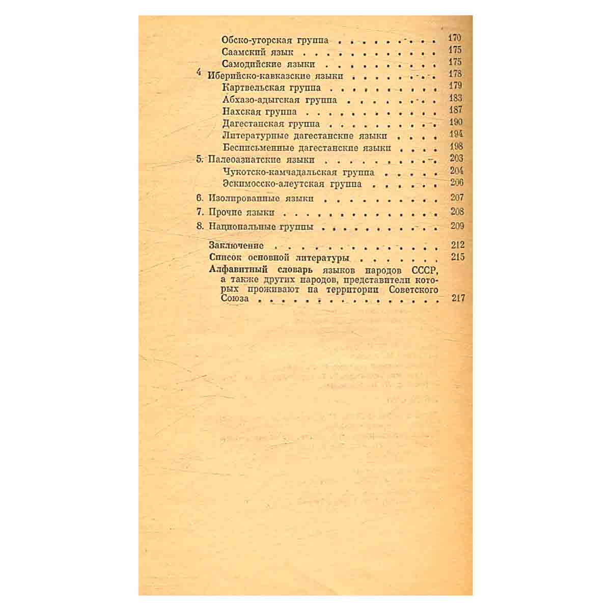 О языках народов СССР