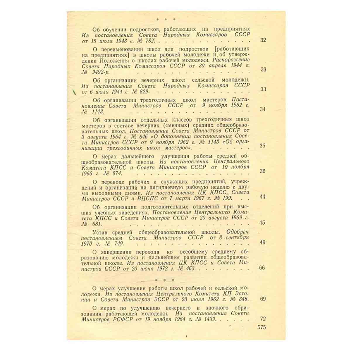 Вечерняя школа. Справочник
