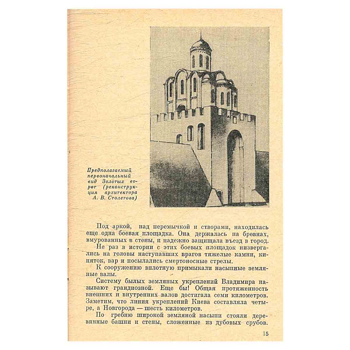 Золотые ворота
