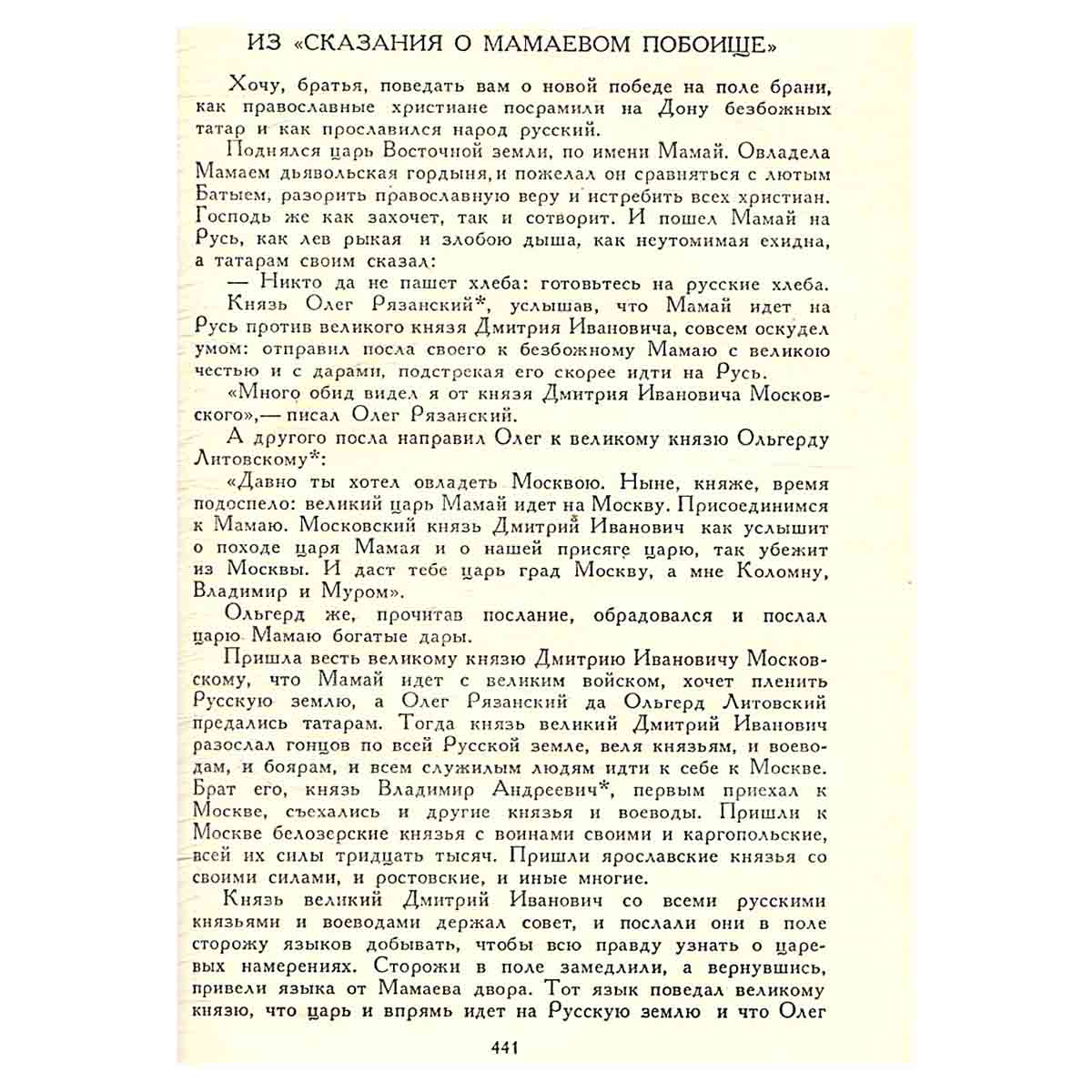 Былины. Русские народные сказки. Древнерусские повести