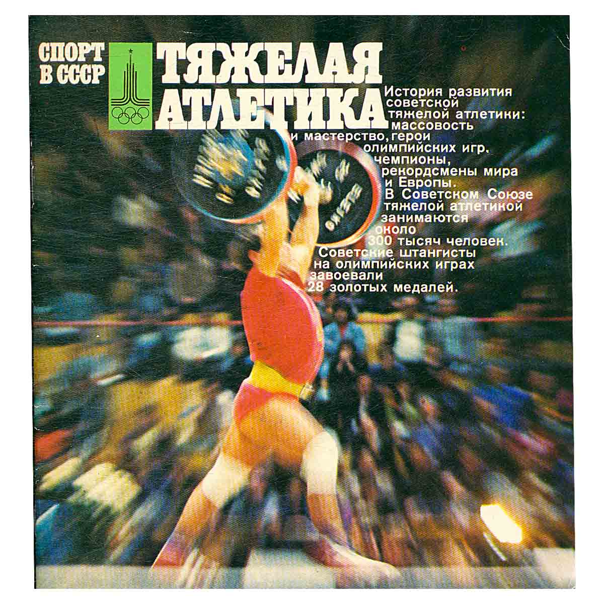 Тяжелая атлетика