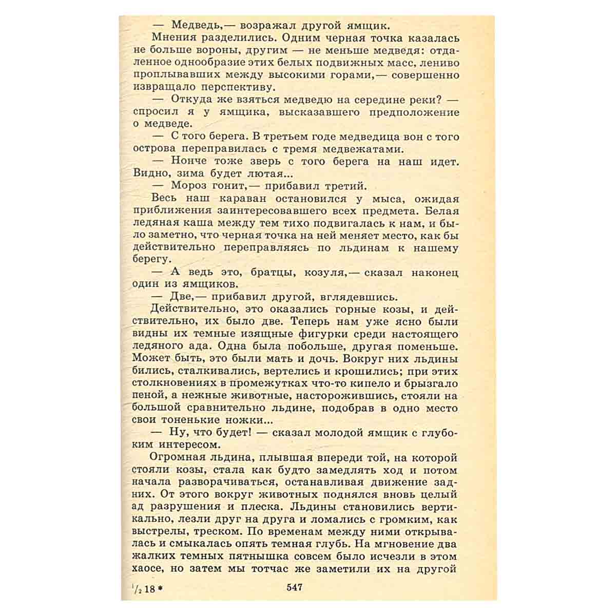 В. Г. Короленко. Собрание сочинений в пяти томах. Том 2
