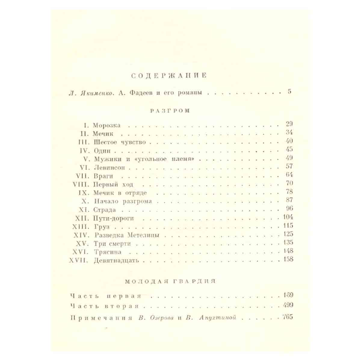 Разгром. Молодая гвардия