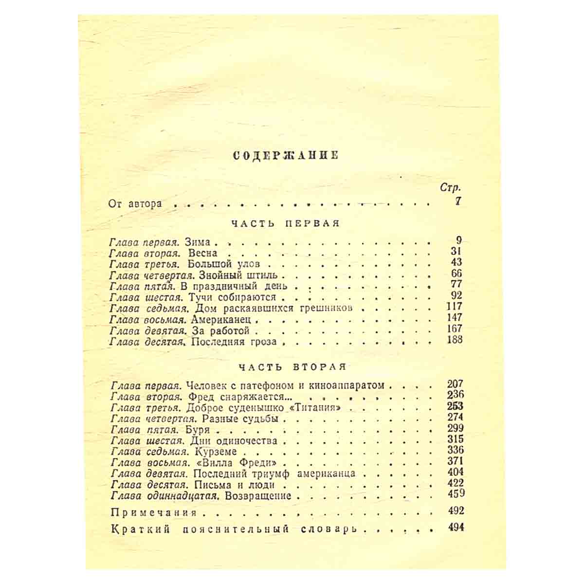 Вилис Лацис. Собрание сочинений в 9 томах (комплект из 9 книг)