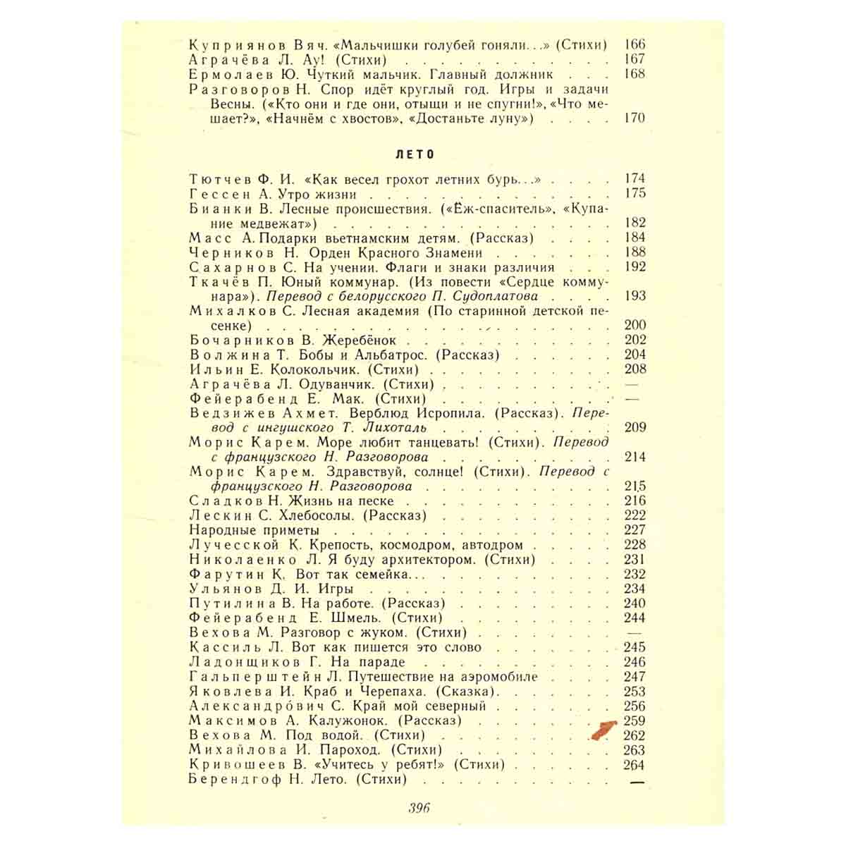 Круглый год. Альманах. Рассказы, стихи, сказки, загадки. 1974