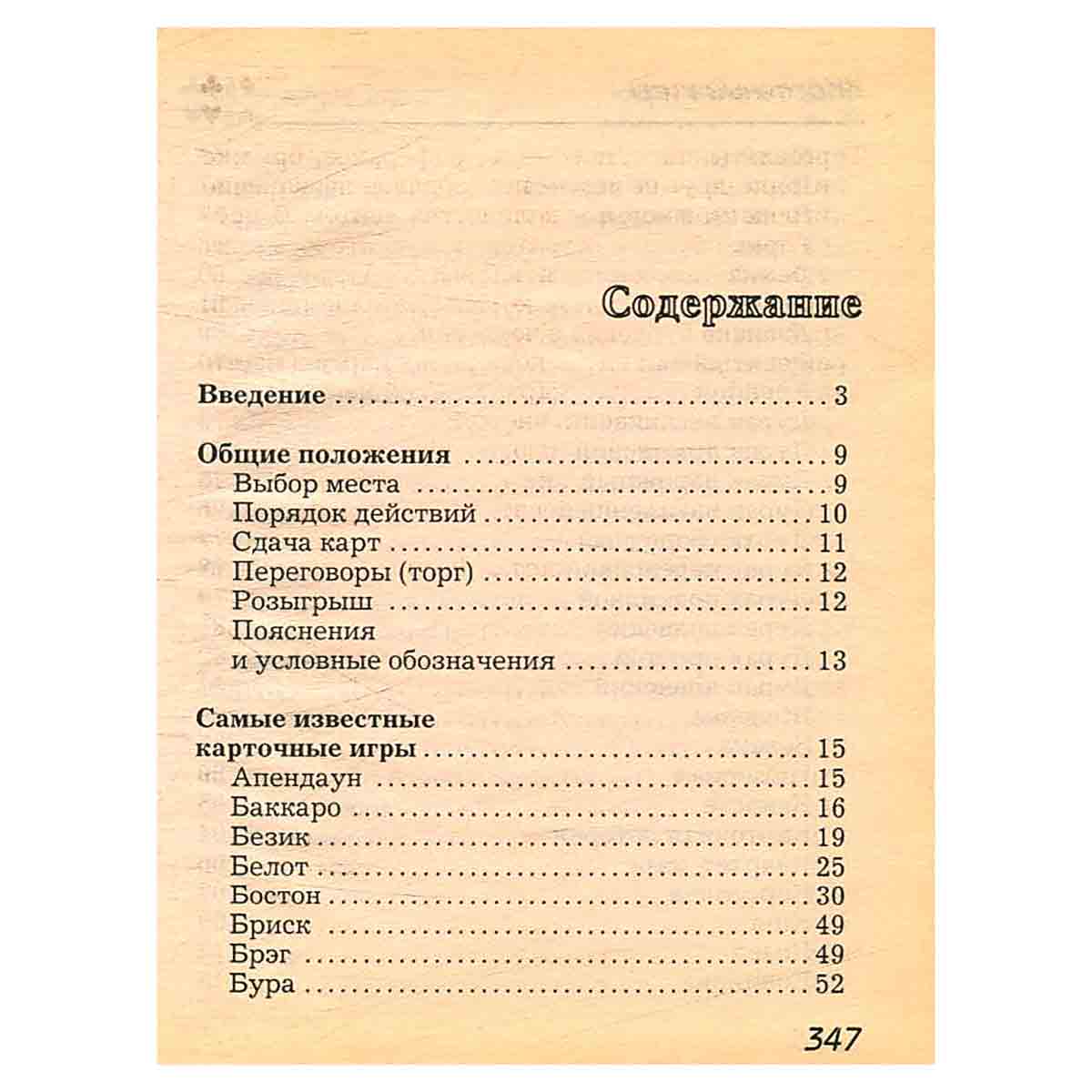 Карточные игры