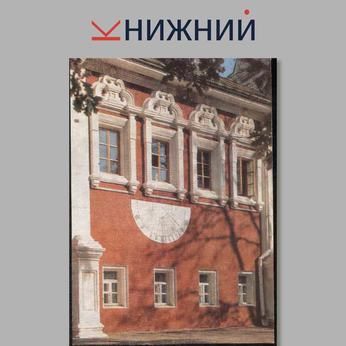 Набор открыток. Новодевичий монастырь-памятник Русской истории и культуры 16-17 вв.