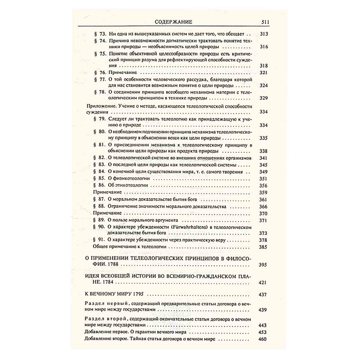 Критика способности суждения