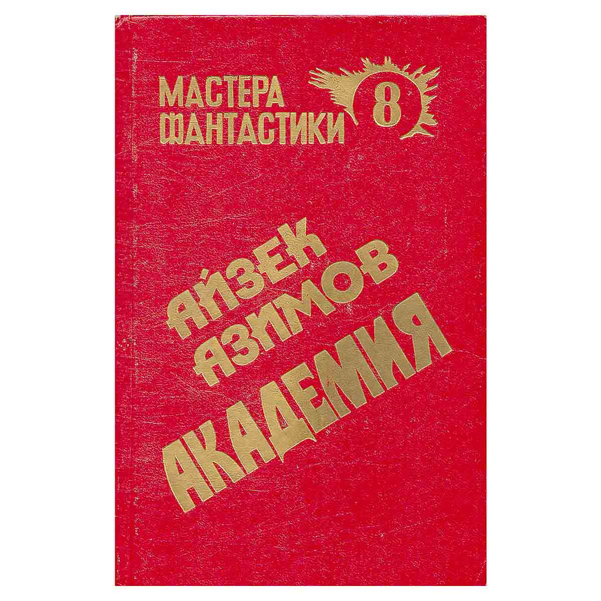 Академия