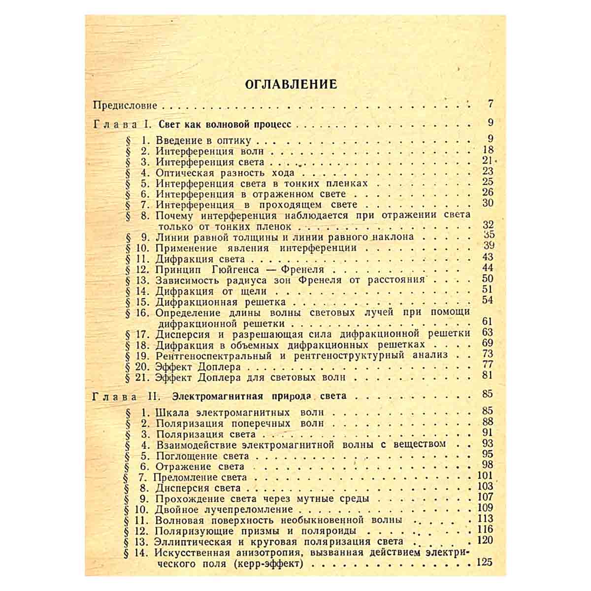 Оптика, строение атома, атомное ядро