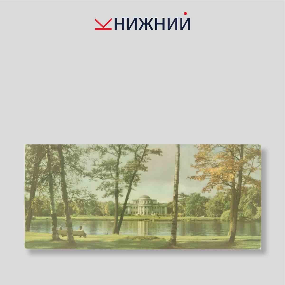 Набор открыток. "Ленинград Leningrad"